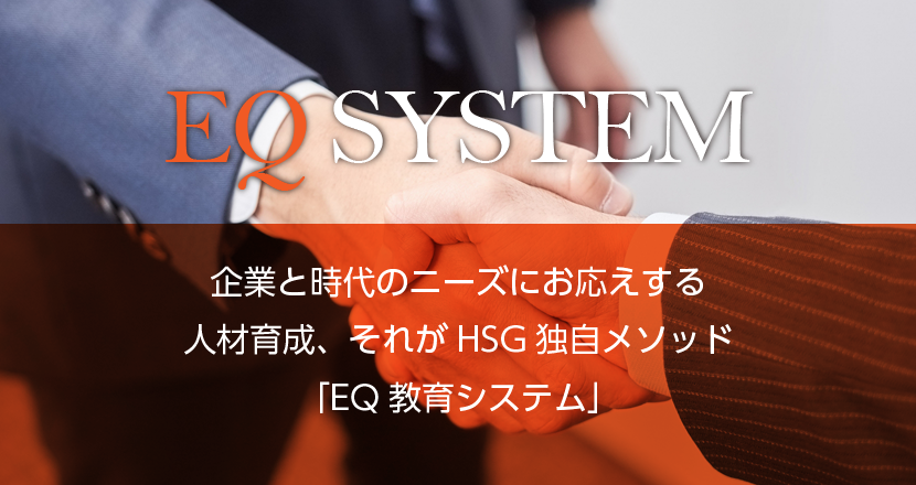 役員送迎のセネックサービス EQシステムのご案内